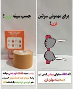 چسب لیفت سینه - Image 3